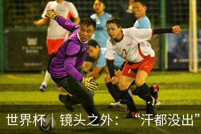 世界杯｜镜头之外：“汗都没出”的哈兰德，怎么就决定了比赛？