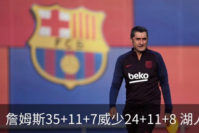 詹姆斯35+11+7威少24+11+8 湖人加时险胜快船