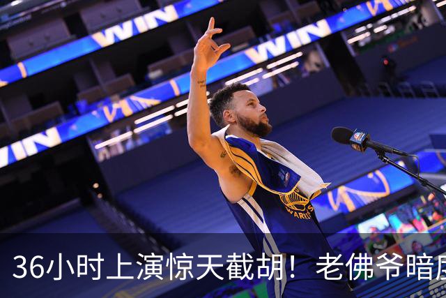 36小时上演惊天截胡！老佛爷暗度陈仓，西甲转会格局迎来变局